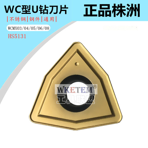 株洲华锐哈德斯通正品U钻刀片