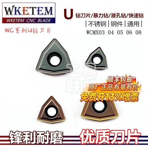 wketem喷水钻爆力特惠包邮刀片