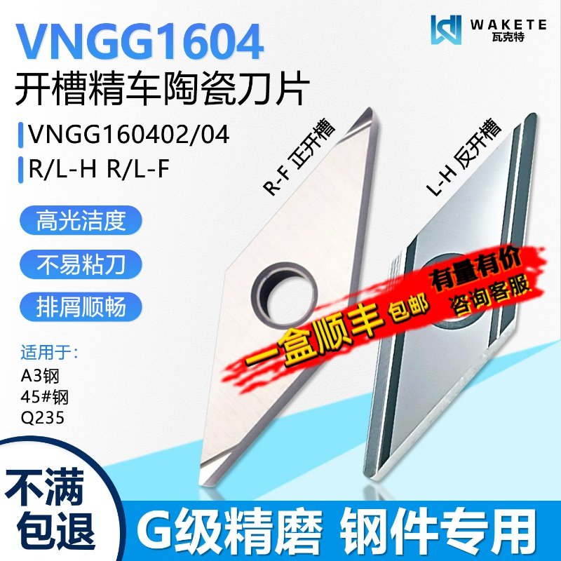 高光菱形开槽数控刀片精车金属陶瓷 VNGG160402R-F WD20 钢件专用,五金/工具,数控刀片/刀粒,淘宝优惠券,粉丝福利购,淘宝优惠卷