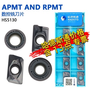 株洲哈德斯通数控铣刀片方型APMT1135PDER HS5130黑色通用加工