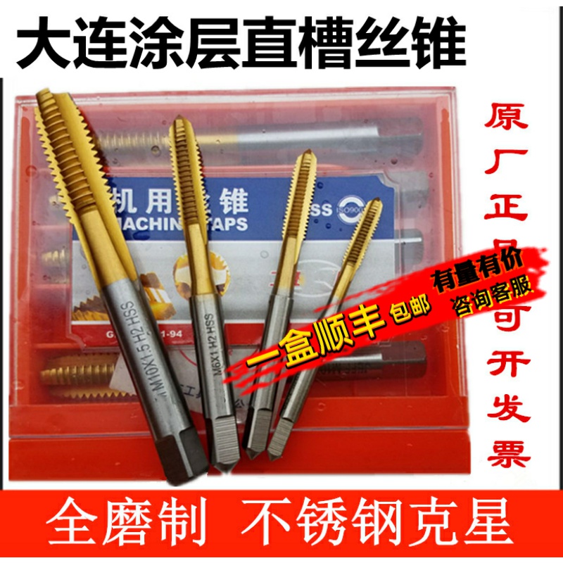 供应大连远东jeff涂层机用丝锥