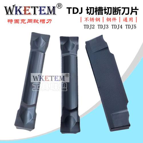 WKETEM特固克槽数控刀片斜口