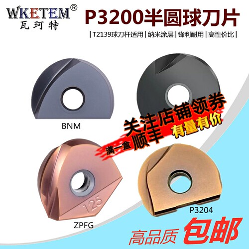 WKETEM半圆球刀片P3200ZPFGBNM