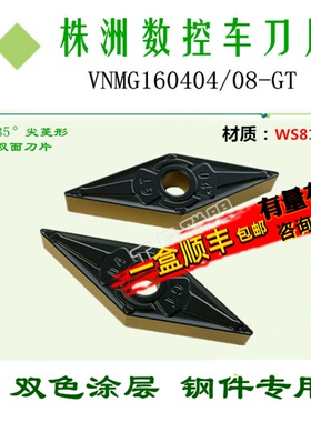 株洲哈德数控刀片VNMG160404 08 12-GT WS8125 菱形双色锻打45#钢