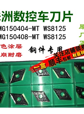 株洲哈德数控刀片菱形55度双色DNMG150404 150608-MT HS8125 锻打