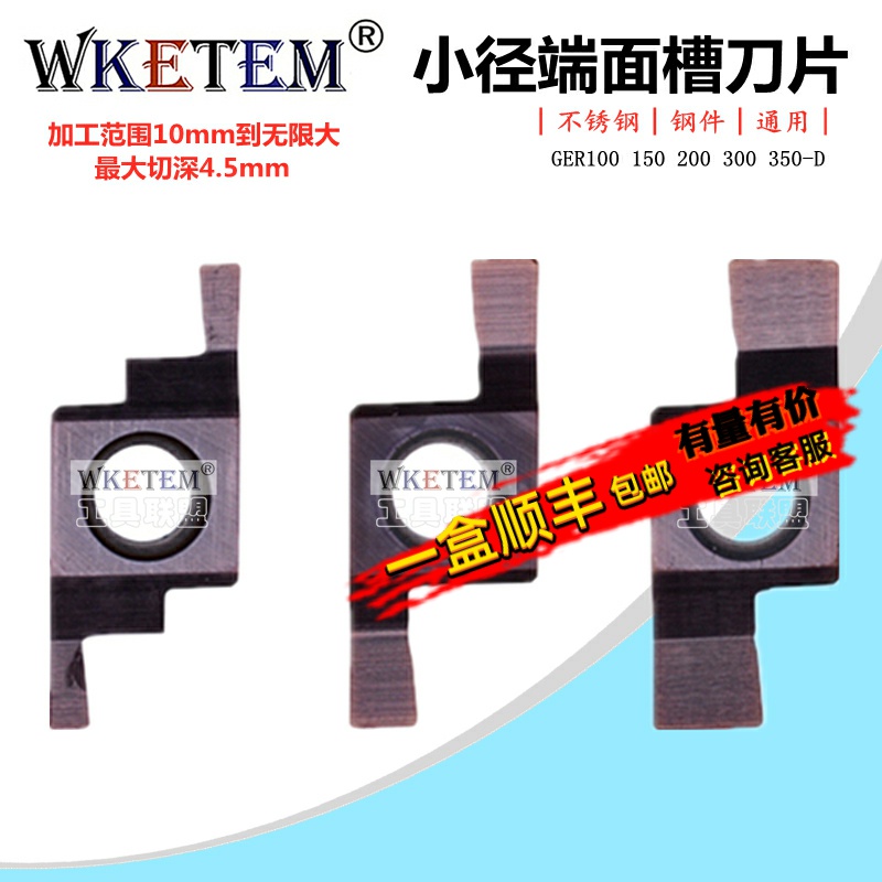 平面数控切槽刀片sgel小径