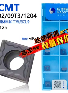 株洲哈德斯通菱形单面数控刀片CCMT0602-MP HS7125黑色不锈钢加工