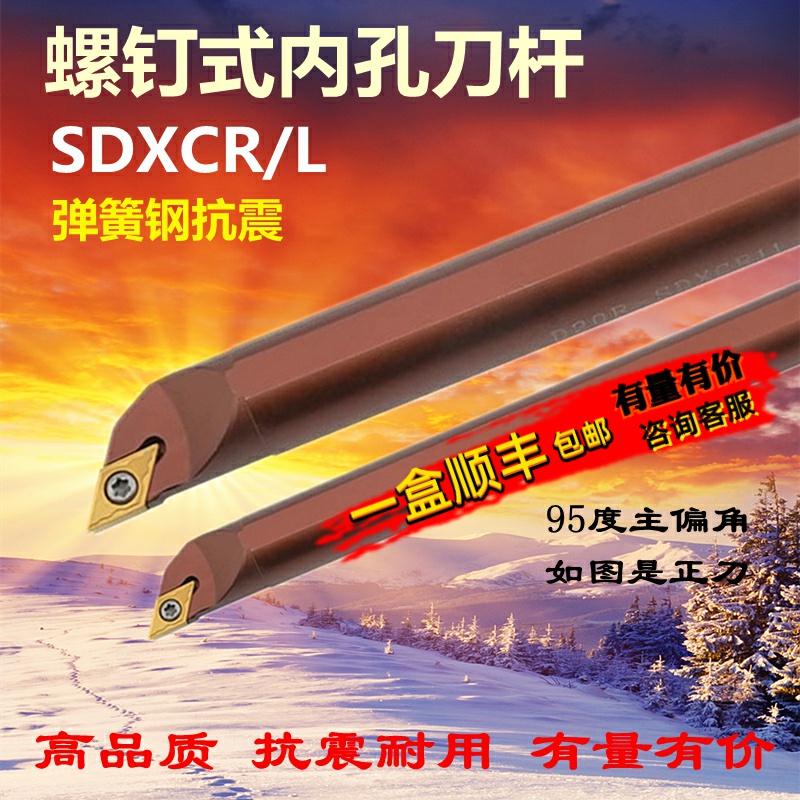 弹簧钢95度数控刀杆SDXCR内孔刀