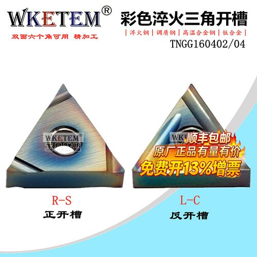 彩色淬火钢钛合金三角
