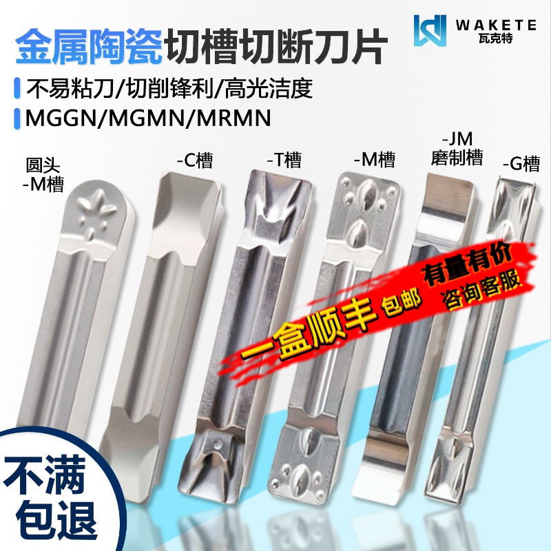 金属陶瓷切槽切断数控刀片