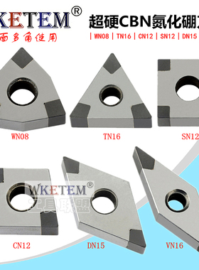 超硬CBN立方氮化硼金刚石数控刀片淬火钢WN08 TN16 VN16 铸铁刀粒