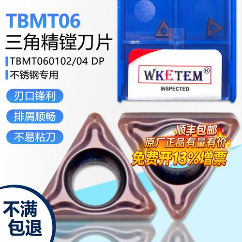 小三角单面精镗数控刀片