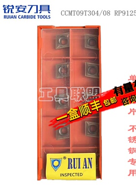 RUIAN锐安数控刀片菱形内孔刀粒CCMT09T304/09T308 RP9125B不锈钢