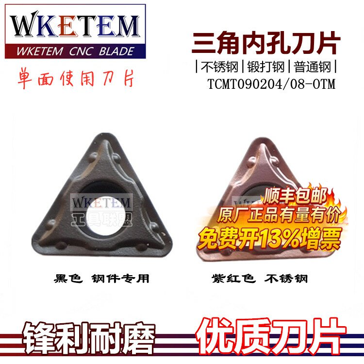 三角08-otm钢件数控刀片图片