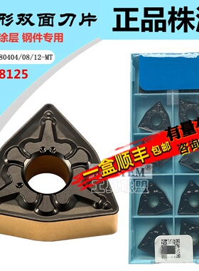 株洲哈德数控刀片WNMG080404 08 12 MT HS8125桃形双色钢件双面刀