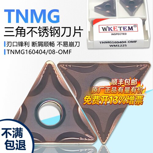 三角双面数控刀片TNMG