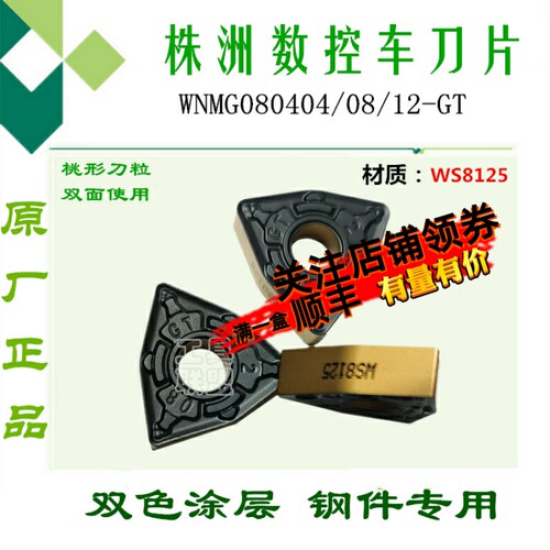 株洲华锐顽石数控刀片