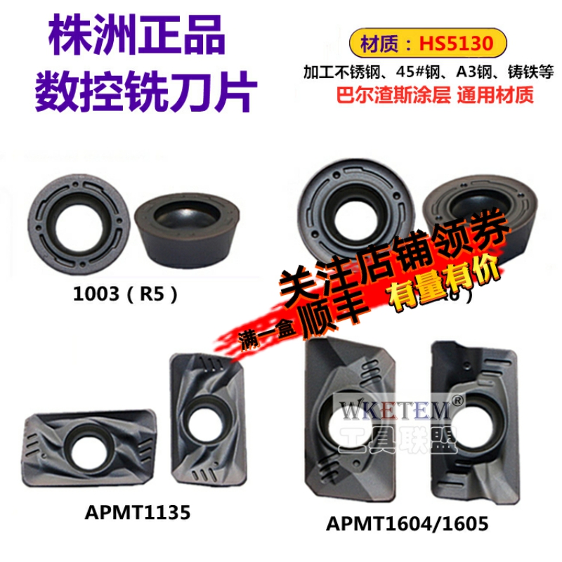 株州哈德数控铣刀片APMT1135 1604 1605 R6 HS5130加硬R0.8方肩刀 五金/工具 其他刃具 原图主图