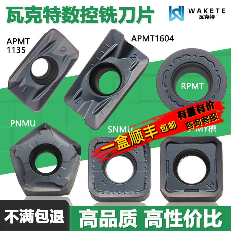 瓦克特数控铣刀片通用加工