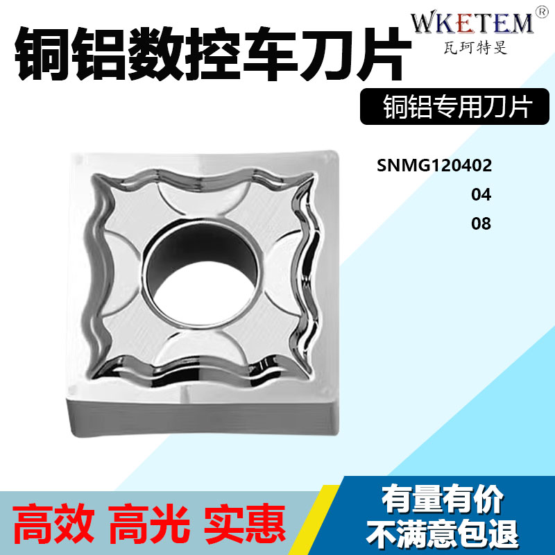 WKETEM数控刀片高光耐磨