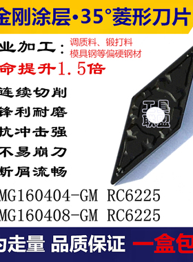 数控刀片菱形刀粒VNMG160408/04-GM RC6225调质锻打模具20Cr40Cr