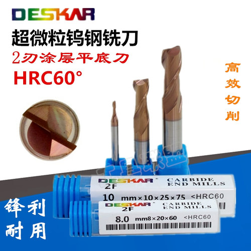 deskar戴斯卡60度钨钢涂层铣刀