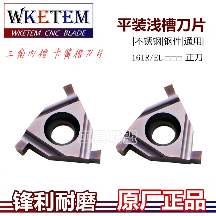 数控切槽刀片三角平装内浅槽刀16IR/EL 0.8-3.0不锈钢卡簧槽刀头图片