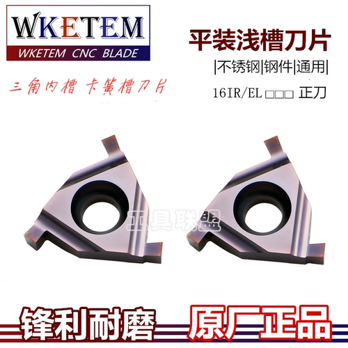 数控切槽刀片三角平装内浅槽刀16IR/EL 0.8-3.0不锈钢卡簧槽刀头