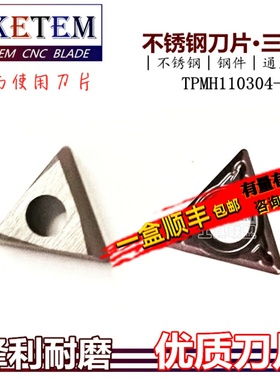 不锈钢数控刀片三角内孔刀粒TPMH110304-MV镗孔合金刀头替VP15TF