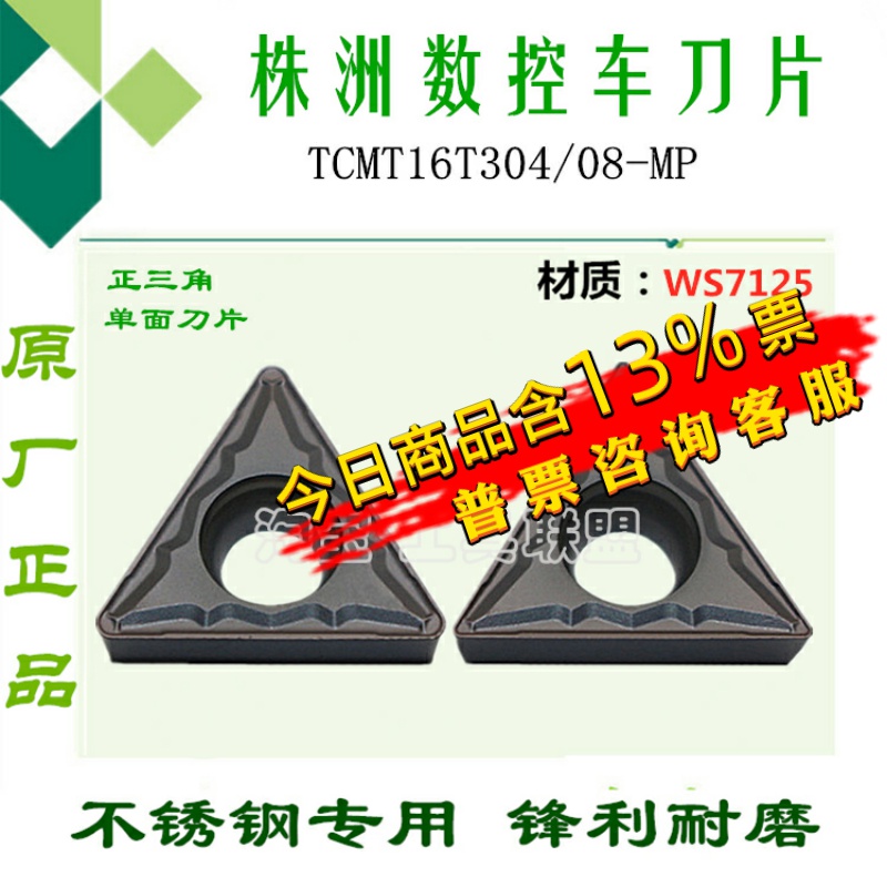 株洲华锐顽石数控刀片三角形