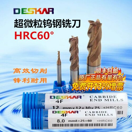 60度钨钢涂层铣刀戴斯卡