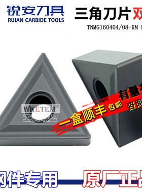 锐安RUIAN数控刀片三角TNMG160404 08 KM RC6225钢件双面刀粒