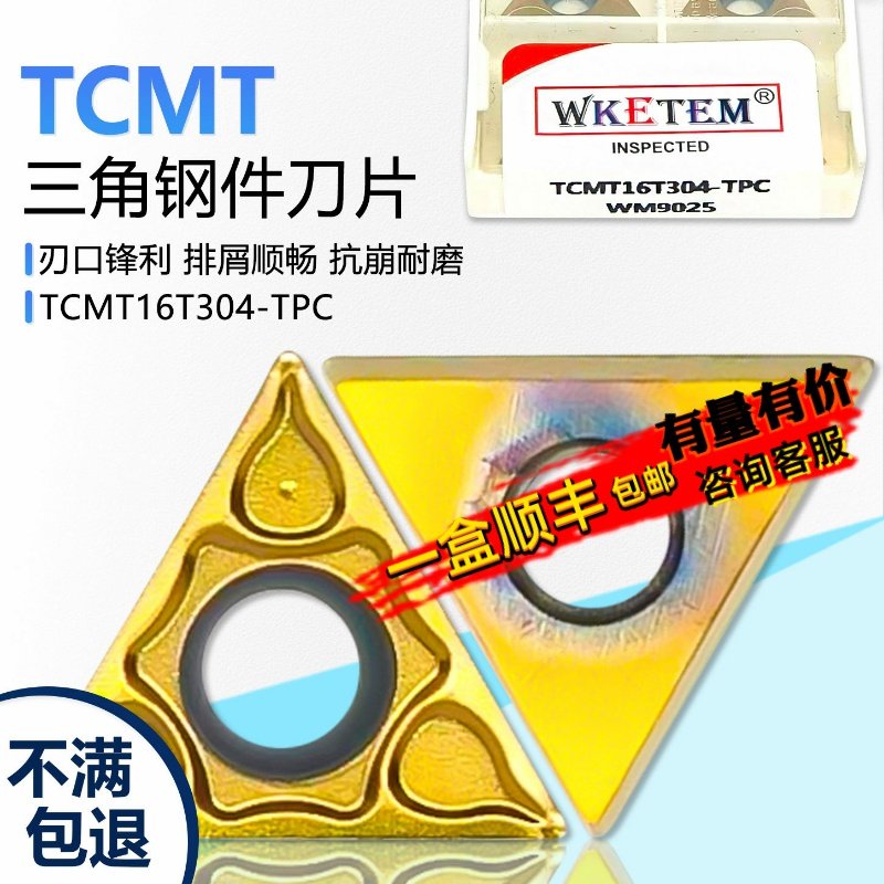 三角单面数控刀片TCMT16T304-TPC WM9025黄色钢件专用,五金/工具,数控刀片/刀粒,淘宝优惠券,粉丝福利购,淘宝优惠卷
