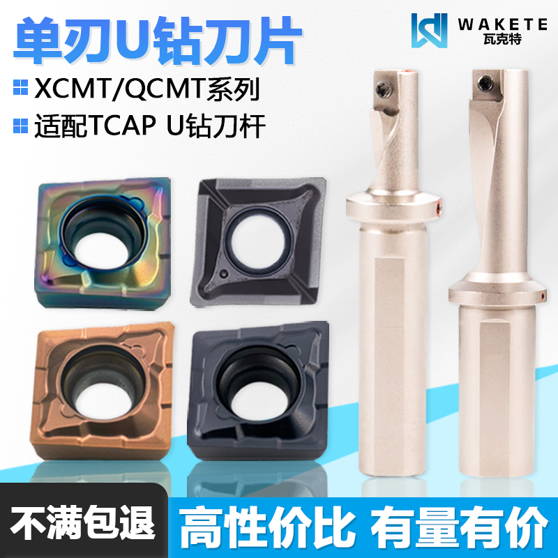 单刃U钻数控刀片通用加工