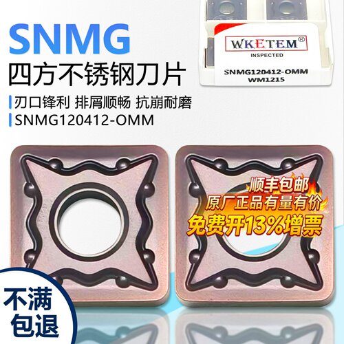 四方双面数控刀片SNMG
