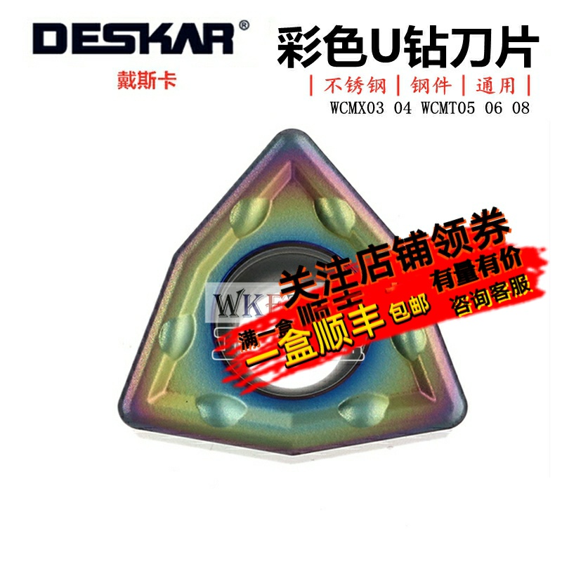 戴斯卡U钻刀片彩色暴力钻WCMX04