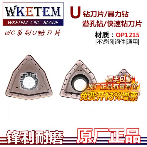 u钻快速wcmx03op1215数控刀片