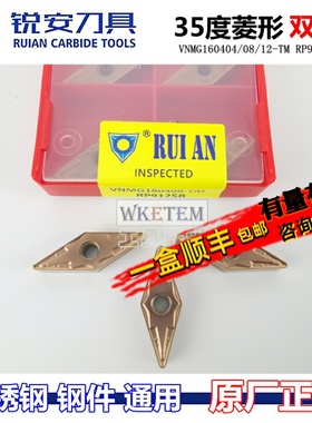 RUIAN锐安刀片35度菱形不锈钢尖刀粒VNMG160404/08/12-TM RP9125B