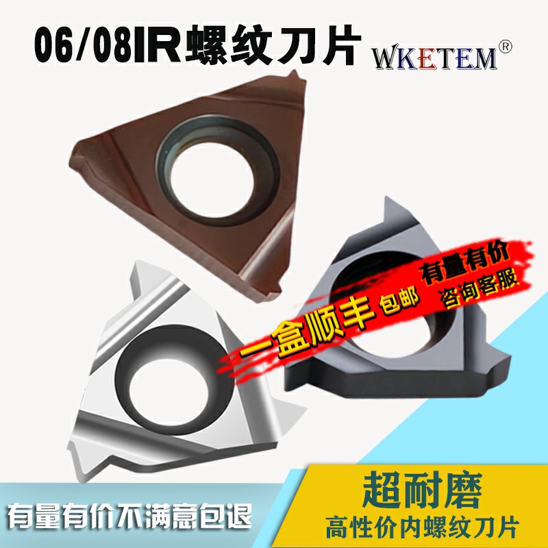 WKETEM小孔径内螺纹刀片车刀粒