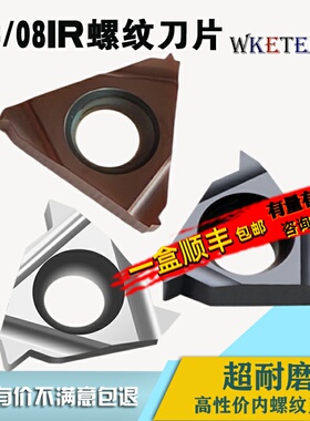 小孔内螺纹刀片06IR08IRA60A55专用内牙挑丝刀粒不锈钢1.0 1.5ISO