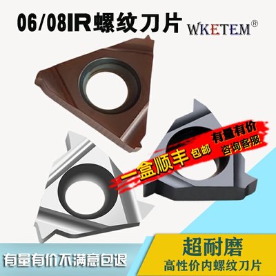 WKETEM小孔径内螺纹刀片车刀粒