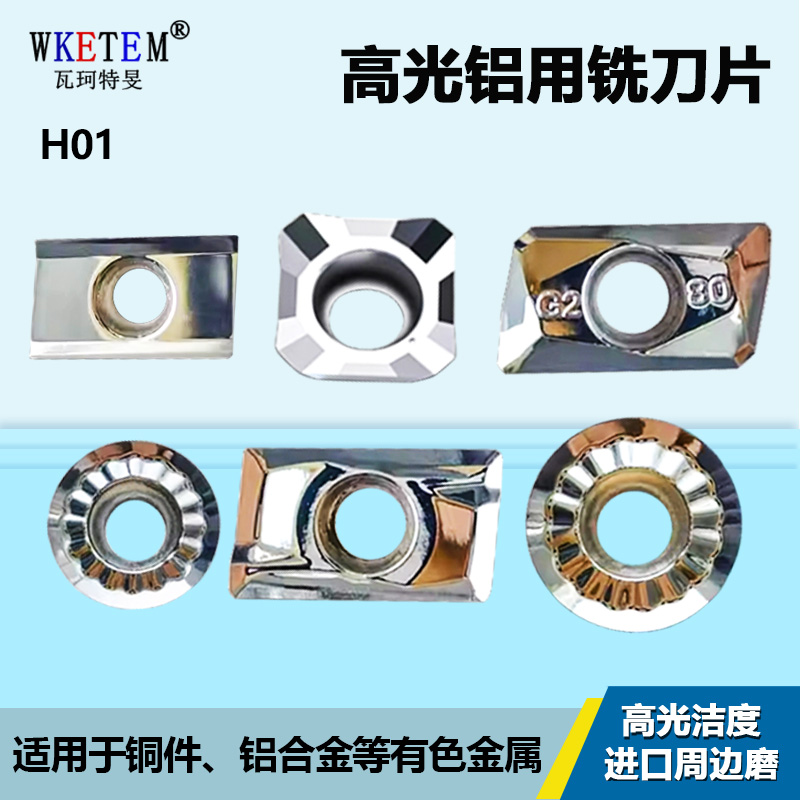 WKETEM数控刀片高光洁度铝铜专用
