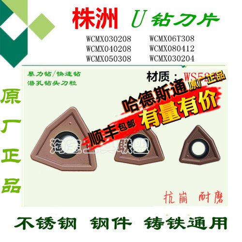 正品株洲顽石U钻刀片ws5231数控