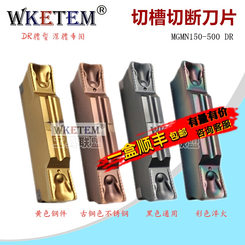 WKETEM数控切槽切断刀片