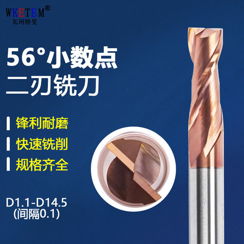 2刃铣刀钨钢合金精准倒角锋利