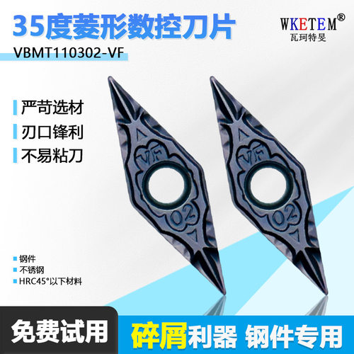 WKETEM35度菱形单面数控刀片