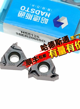 株洲哈德斯通外螺纹数控刀片 16ER100 150 200ISO HS5125黑色通用