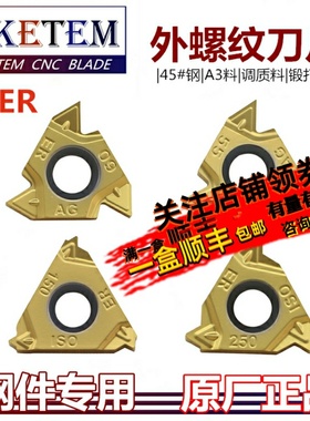数控外牙刀片16ER AG60 AG55 200 14W 19W管螺纹锻打45钢耐磨黄色