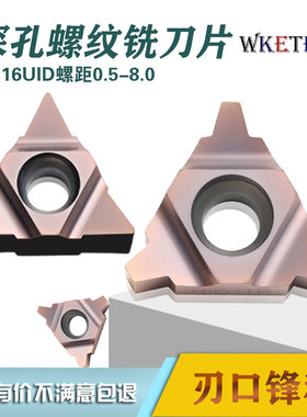 深孔螺纹铣刀片梯形牙刀11UID加工中心t型数控螺纹刀片16UID5.0TR