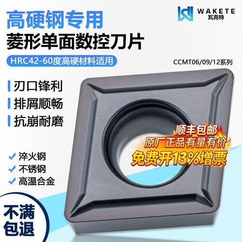高硬钢单面内孔数控刀片